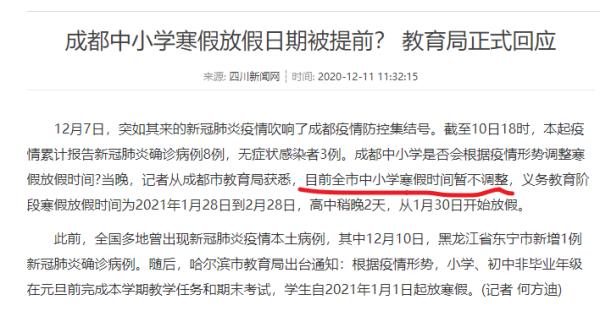 提前一周放寒假？多地回應了
