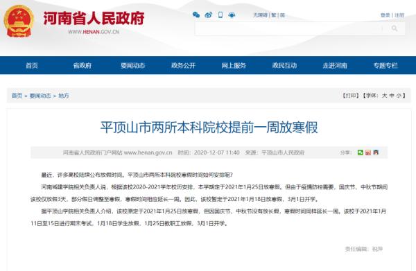 提前一周放寒假？多地回應了