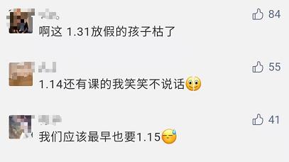 提前一周放寒假？多地回應了