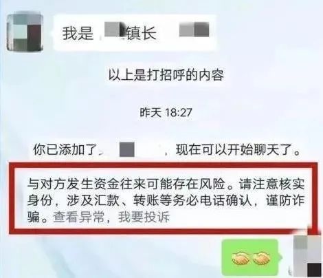 【紧急预警】冒充领导诈骗来袭