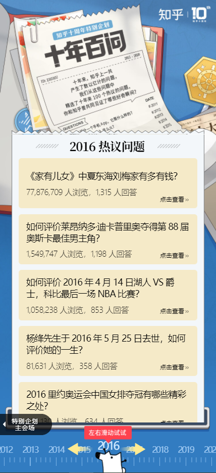 知乎发布“十年百问”榜单，2020年用户热议立扫把和浪姐