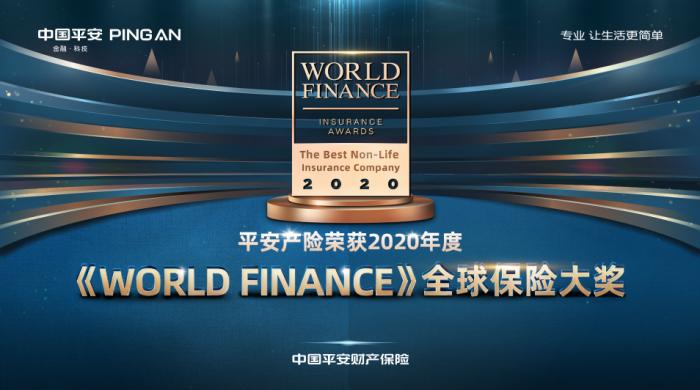 透视平安产险连获国际大奖：商业模式背后的数