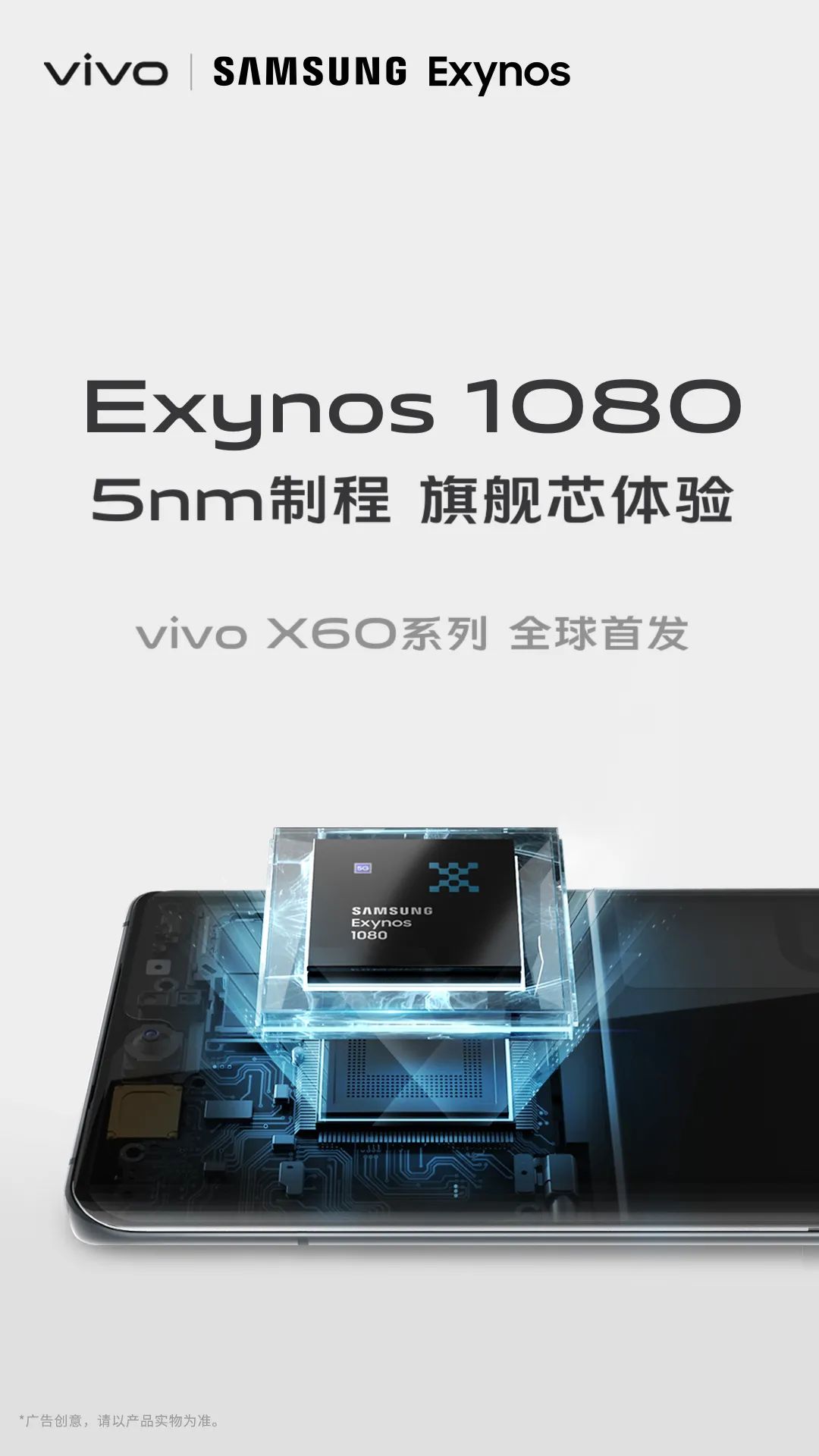 vivo新款X60首载全新旗舰级芯片，带来高性能5G体验