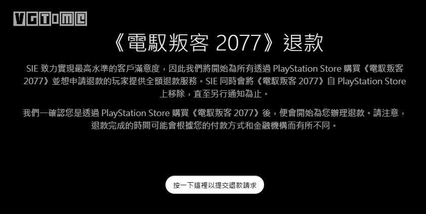 PlayStation下架数字版《赛博朋克2077》并将进行全额退款