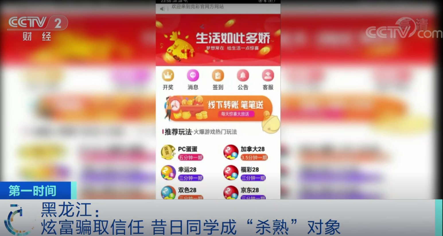 涉案四個億，兩萬多人被騙！炫富騙取信任，昔日同學成“殺熟”對象