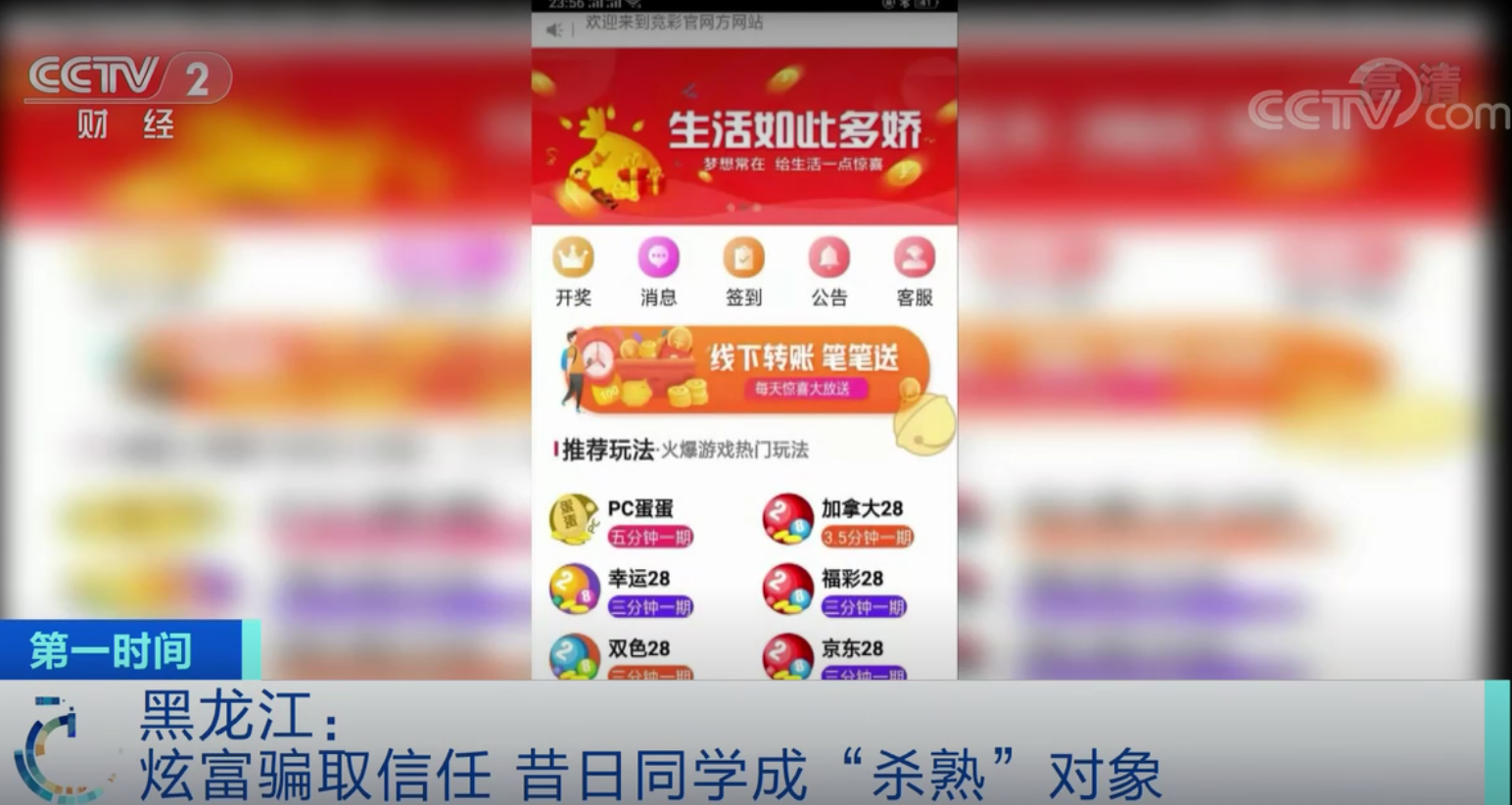 涉案四个亿，两万多人被骗！炫富骗取信任，昔日同学成“杀熟”对象