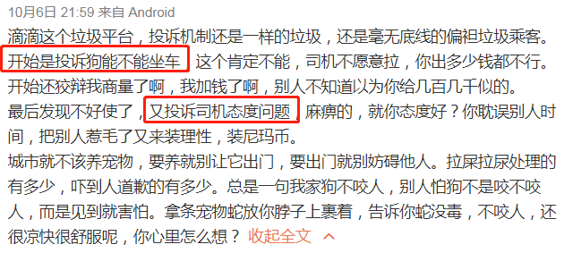 滴滴司机关于年轻人千万别入行的指导意见（2020年编订）