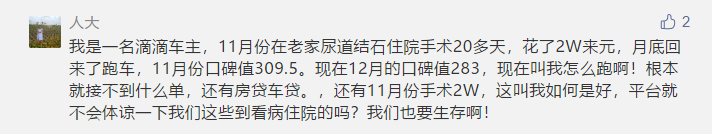 滴滴司机关于年轻人千万别入行的指导意见（2020年编订）