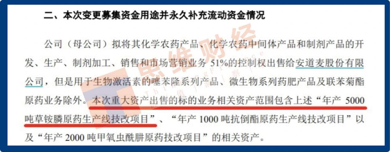 *ST辉丰18亿“嫁女”背后“盐城首富”仲汉根的草铵膦迷局