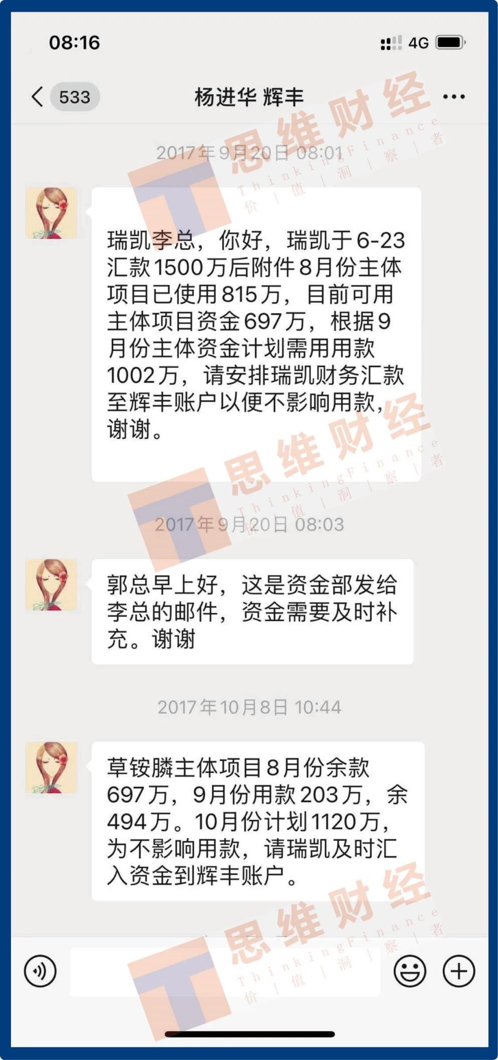 *ST辉丰18亿“嫁女”背后“盐城首富”仲汉根的草铵膦迷局