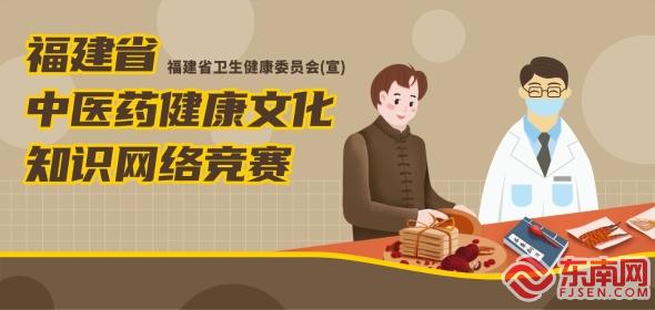 福建省中医药健康文化知识网络竞赛就要来啦