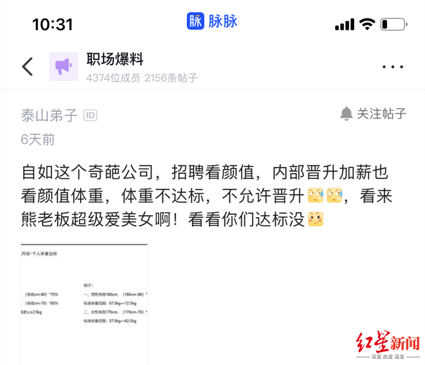 网曝自如员工内部晋升要考核体重公司回应 体重不是决定晋升唯一标准 Zh中文网