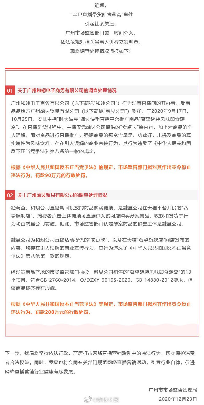 辛有志“翻车”，电商直播边界在哪？