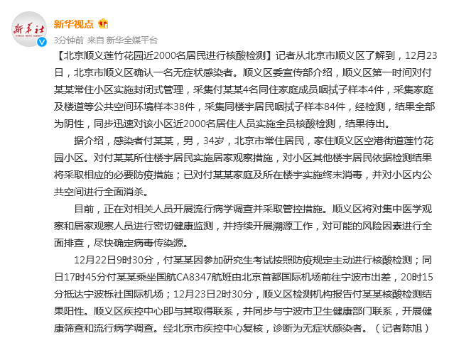 北京顺义莲竹花园近2000名居民进行核酸检测