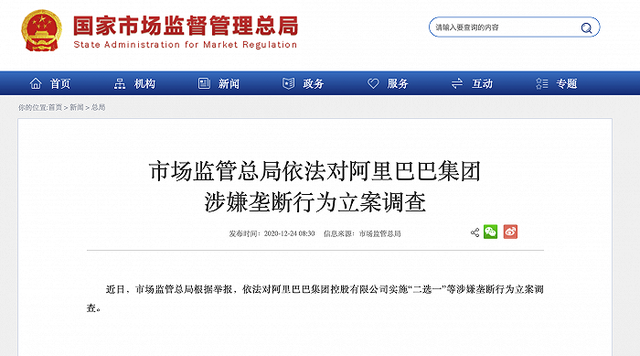 市场监管总局依法对阿里巴巴集团涉嫌垄断行为立案调查