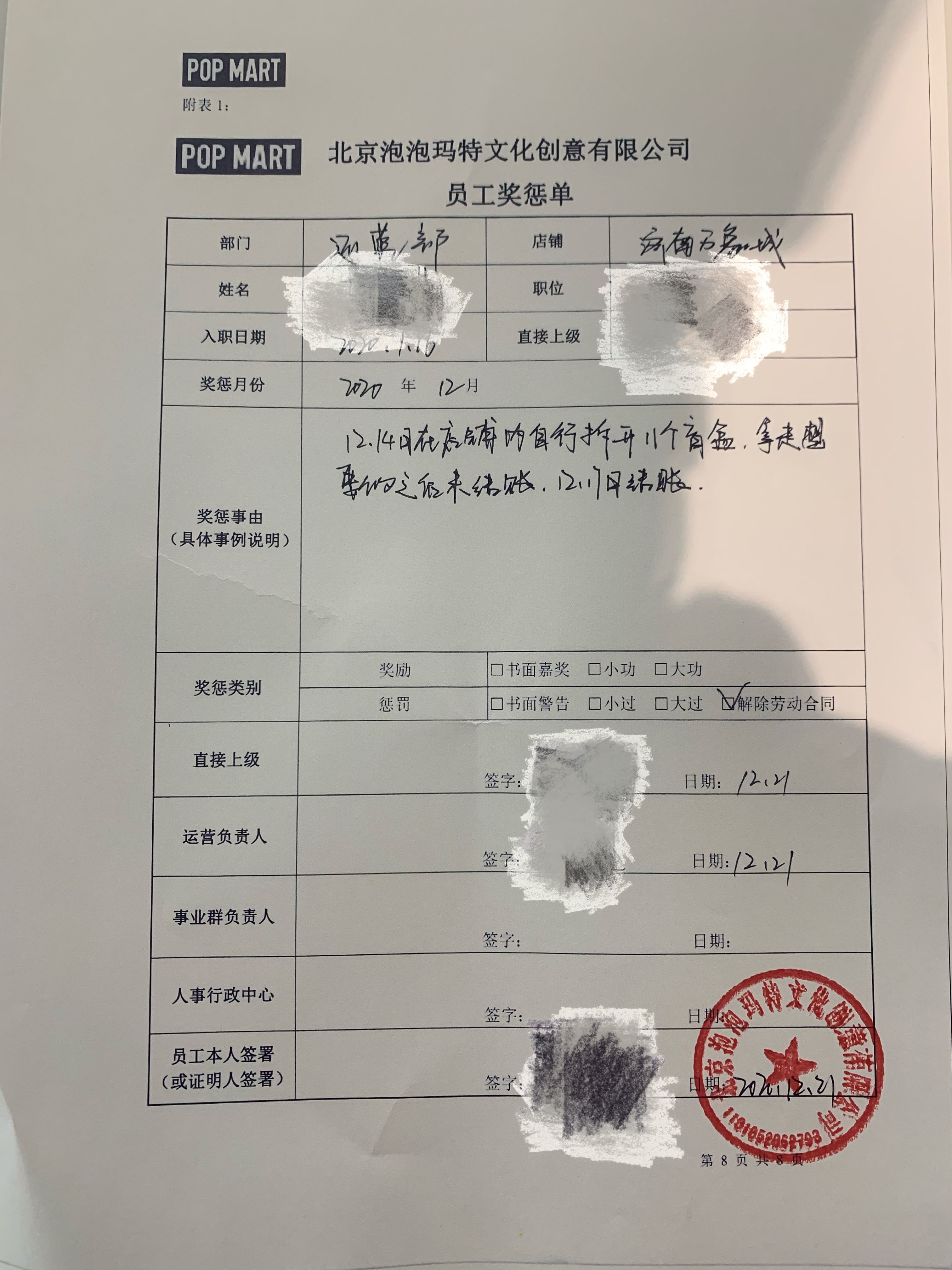 泡泡玛特承认济南一门店涉嫌二次销售，称已辞退涉事店员