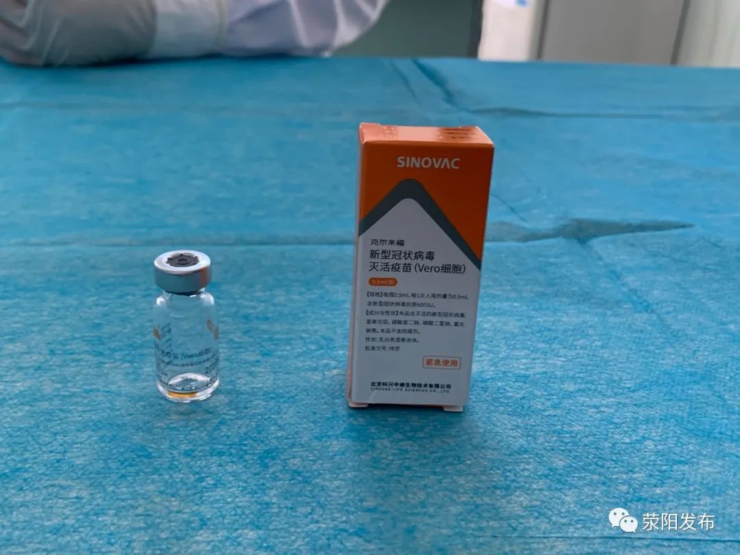 荥阳市开始打新冠肺炎疫苗