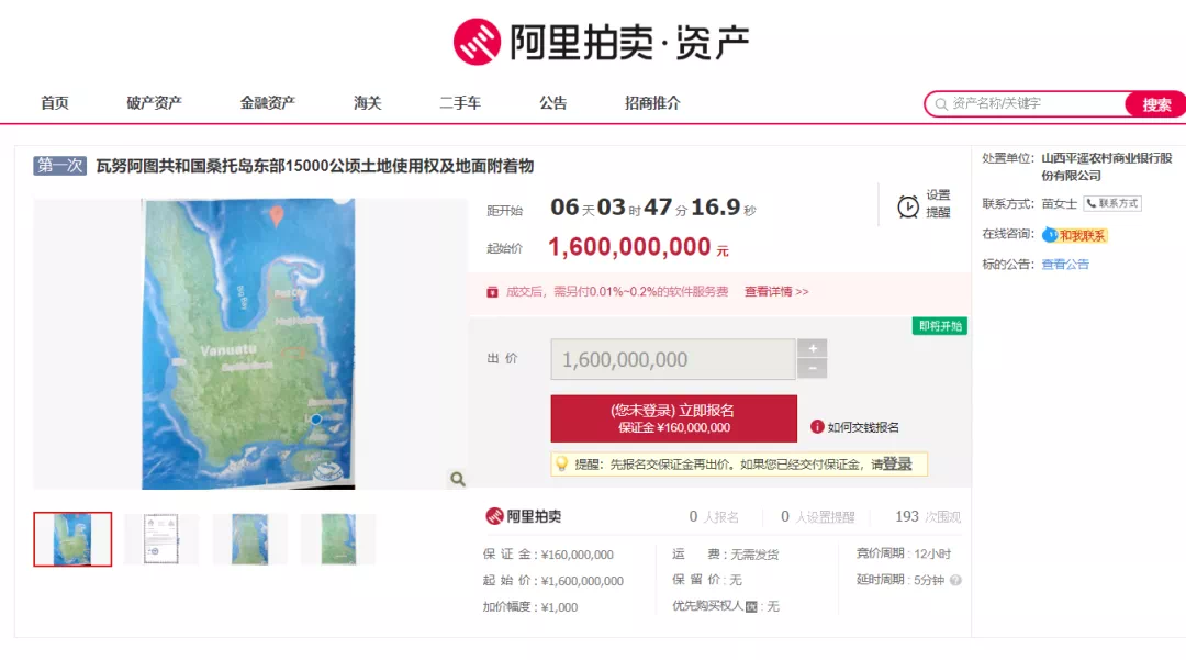 南太平洋岛国1.5万公顷土地被送上淘宝拍卖，但又因故撤回，或涉山西“德御系”爆雷
