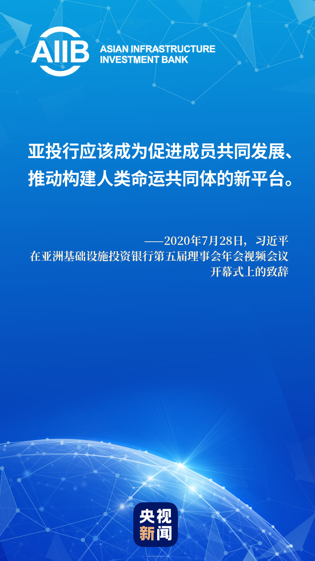 五岁了！亚投行的朋友圈越来越大