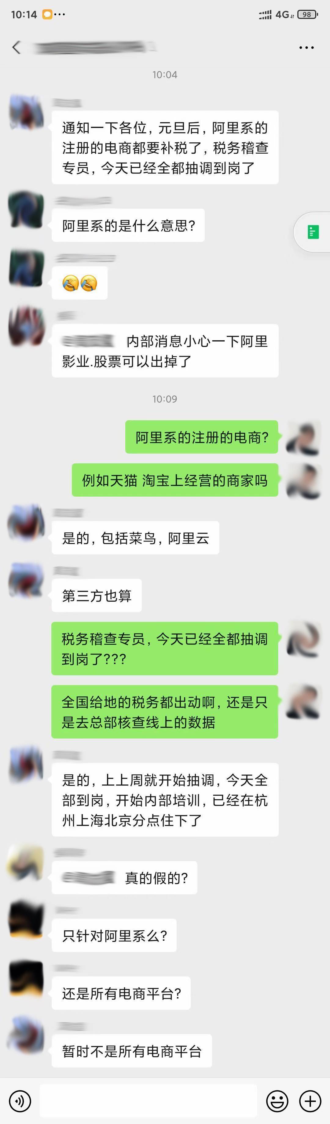 阿里系商家将于元旦后补缴电商税？阿里巴巴内部人士：谣言，已投诉