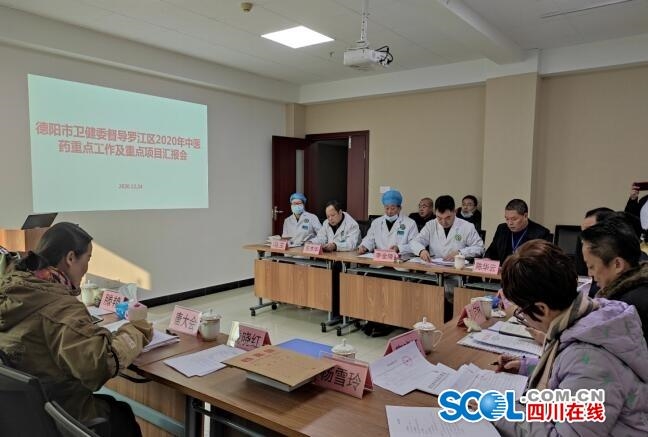 德阳市卫健委对罗江区2020年中医药重点工作及重点项目开展督导