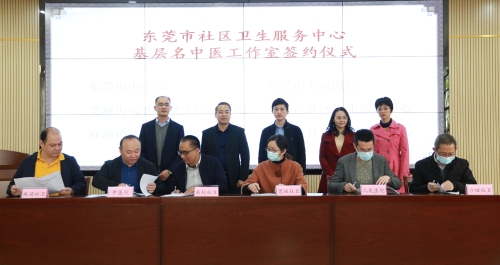 到明年底，东莞所有社卫中心都要建“基层名中医工作室”