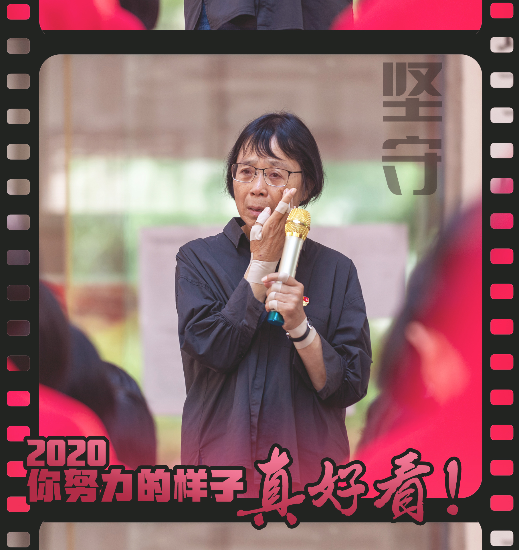 2020，你努力的樣子真好看