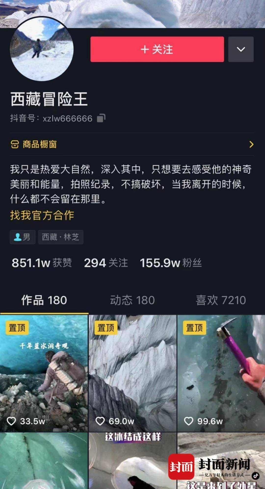 四川广安“冰川哥”探险途中遇难 同行伙伴：他痴迷冰川也献身于冰川