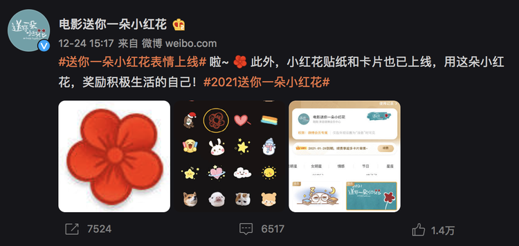 预售破亿！《送你一朵小红花》为何能影市寒冬中杀出重围？