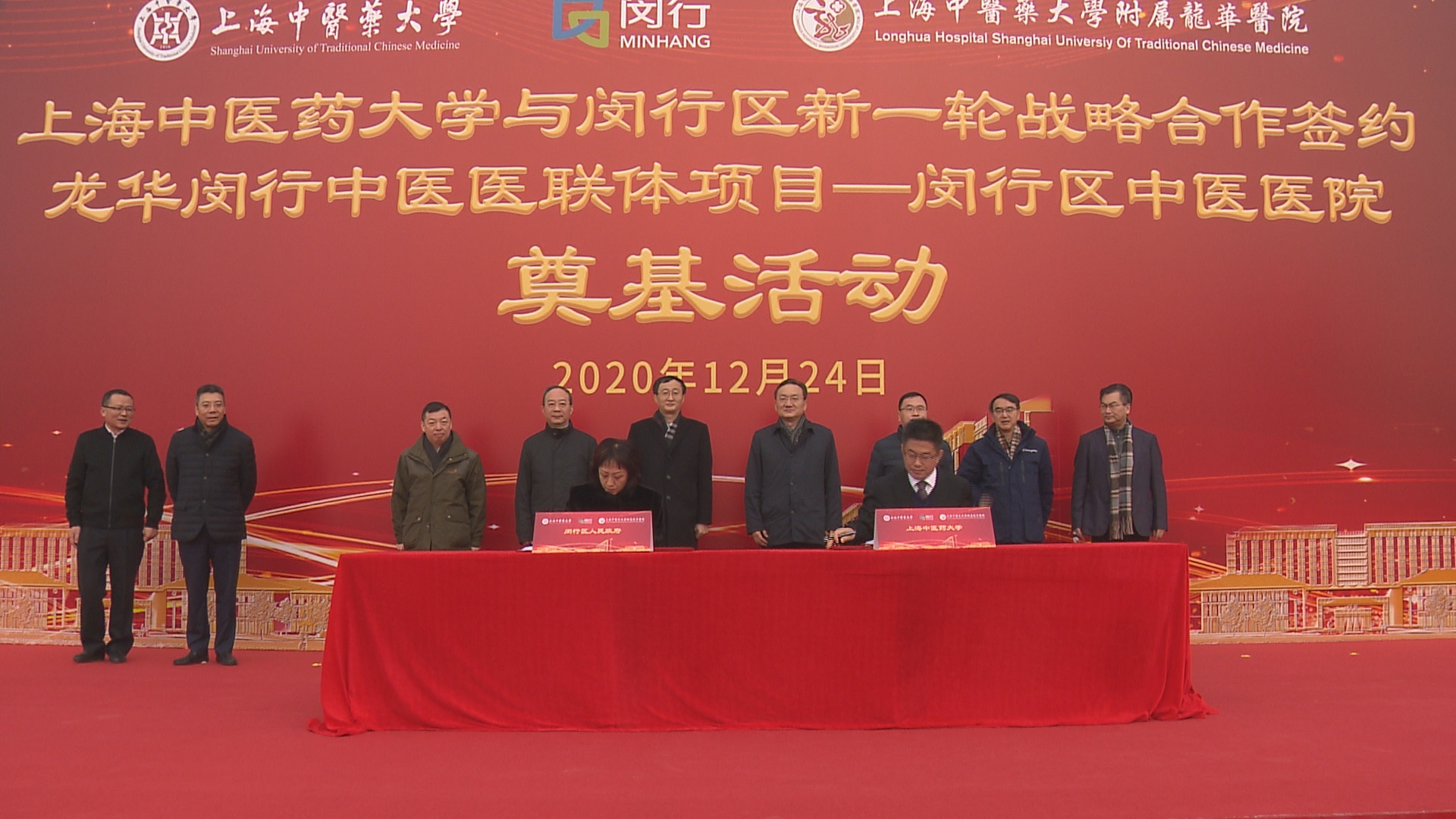 上海中医药大学与闵行区签订新一轮战略合作协议