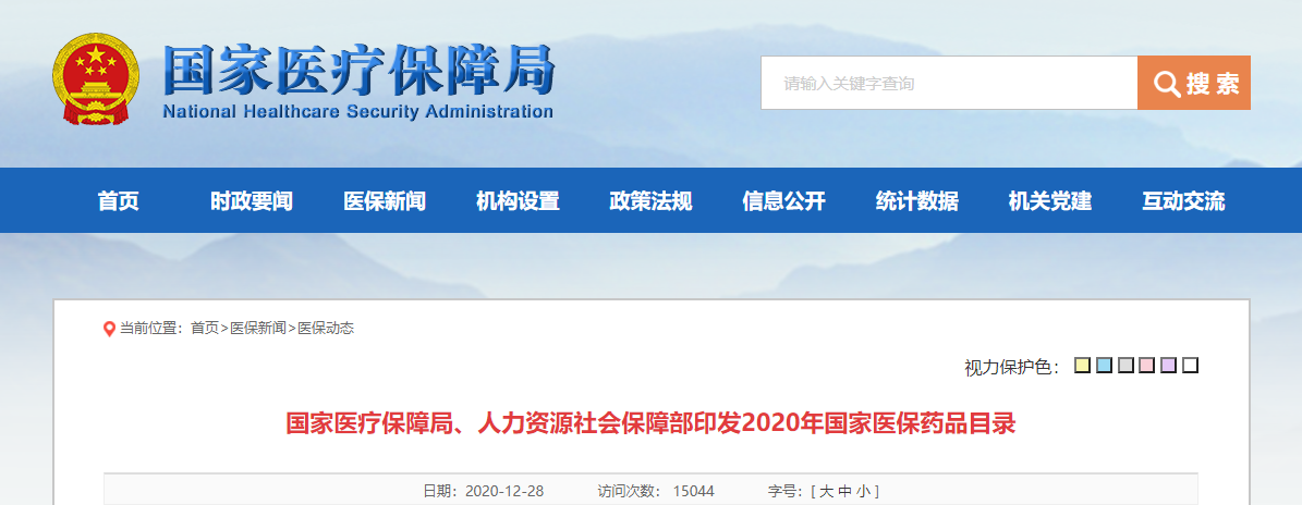医保谈判结果落地：降费显著 国产单抗成赢家 后市布局关注三条主线