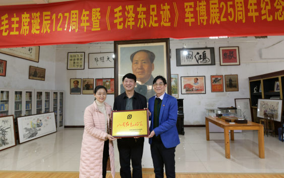 福州举行纪念毛泽东同志诞辰127周年暨《毛泽东足迹》专题军博展25周年纪念活动