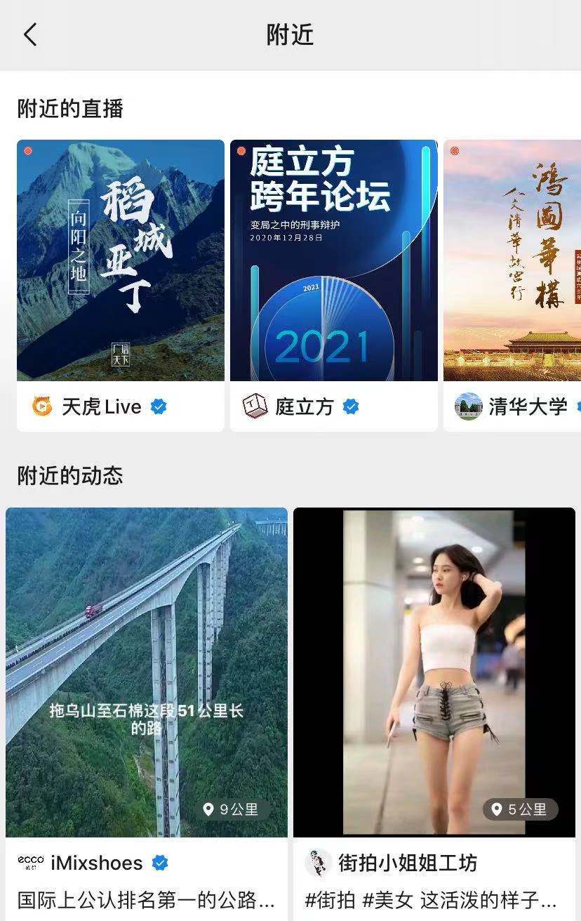 微信重点改版，视频号全面进军直播，能否撼动行业格局？