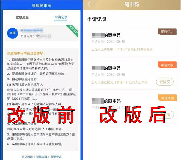 操作流程更优、功能更多、信息更加安全，你的“随申码”改版升级啦