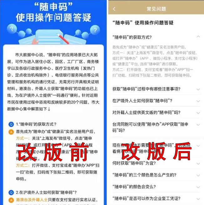 操作流程更优、功能更多、信息更加安全，你的“随申码”改版升级啦