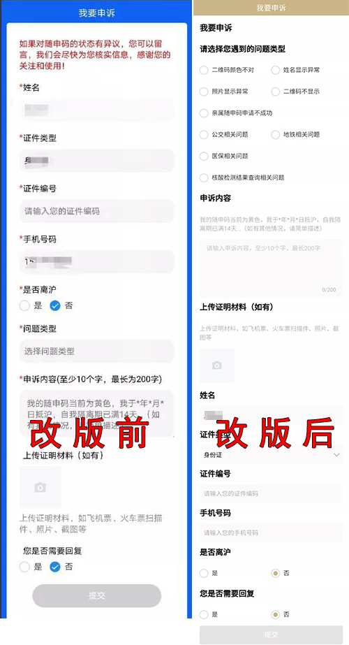 操作流程更优、功能更多、信息更加安全，你的“随申码”改版升级啦