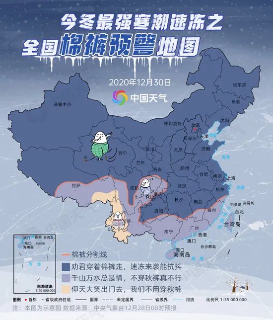 寒潮已至！今冬首个棉裤预警发布 全国27个省区市需棉裤护体