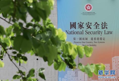国安立法 香江安澜——“香港这一年”系列报道之三