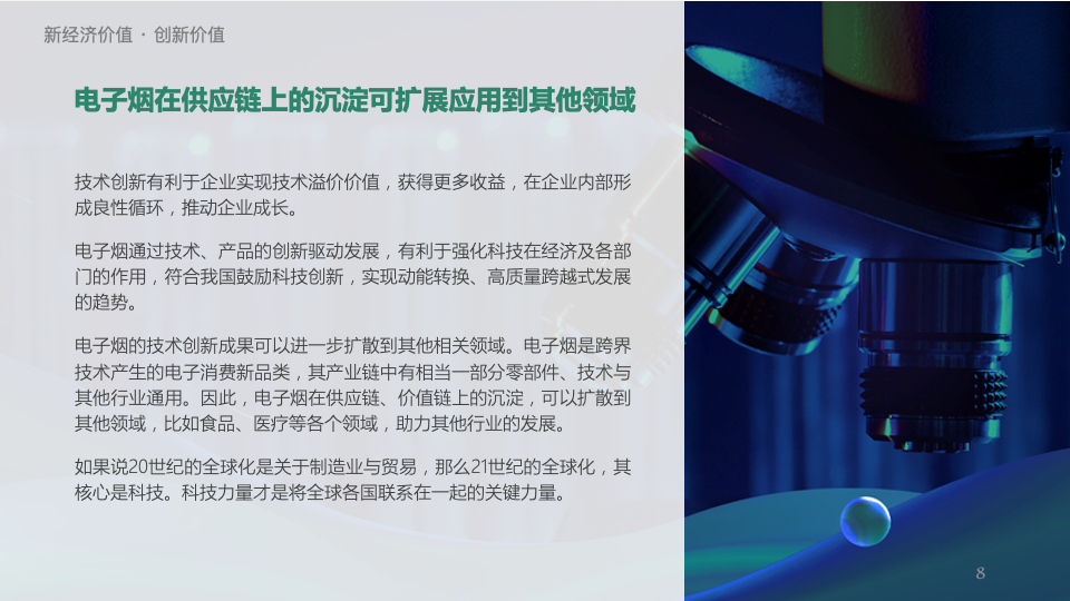 中国电子烟行业价值洞察报告2020