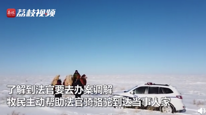 牧区积雪，内蒙古法官骑骆驼上门办案，网友：很严肃的事情又有点可爱