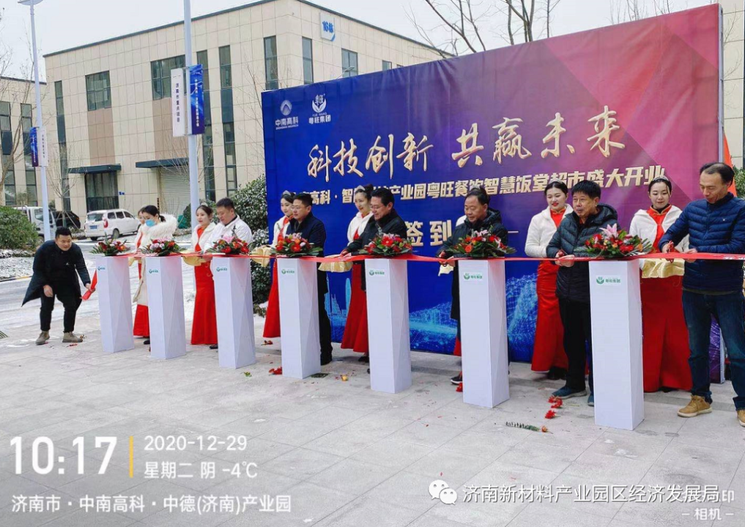 园区生活配套设施日益完善 | 中南高科·济南智能制造产业园粤旺餐饮智慧饭堂超市开业