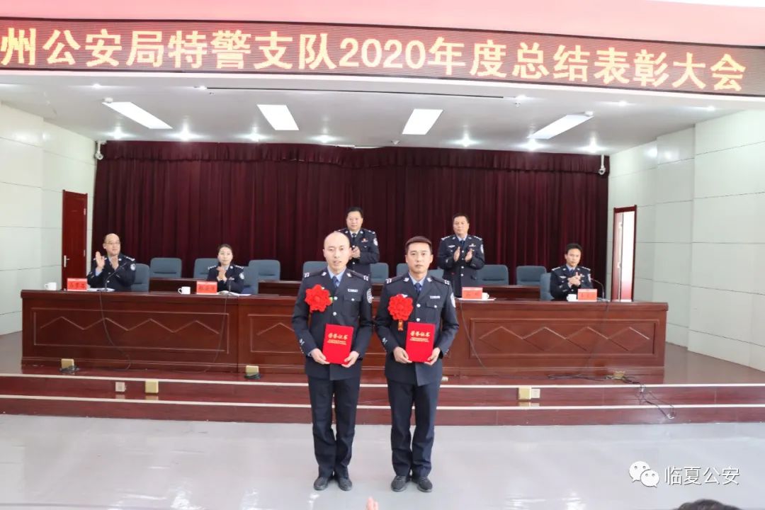 州公安局特警支队召开2020年度总结表彰大会