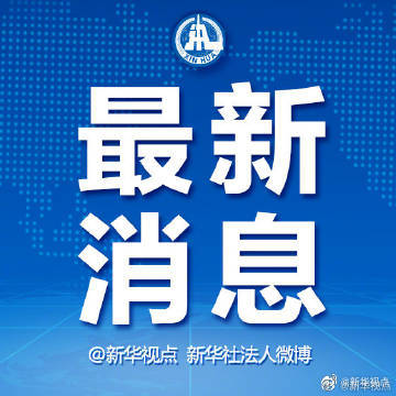 北京市各单位新入职人员须持入职当日（含）前3日内核酸检测阴性证明