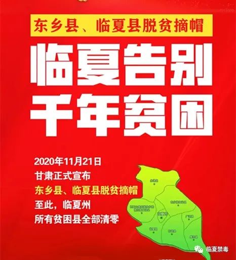 攻坚克难 深化整治 综合治理——2020年临夏州禁毒工作亮点看这里