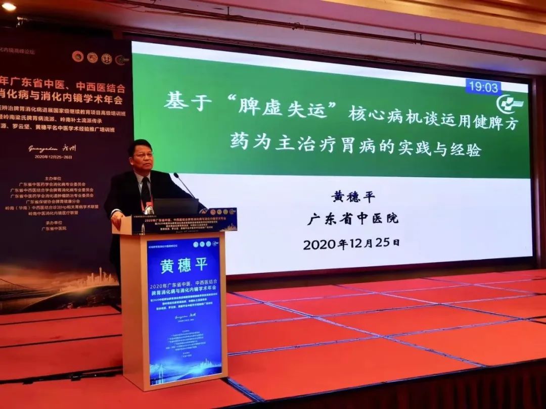 广东省中医院黄穗平教授团队荣获2020年中华中医药学会科学技术奖二等奖