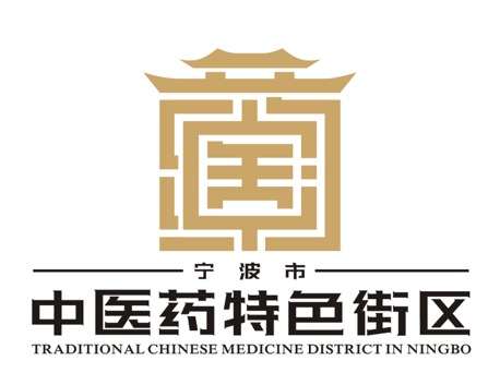 邀你投票！内含福利！选出你心仪的宁波市中医药特色街区标志！