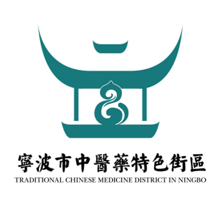 邀你投票！内含福利！选出你心仪的宁波市中医药特色街区标志！