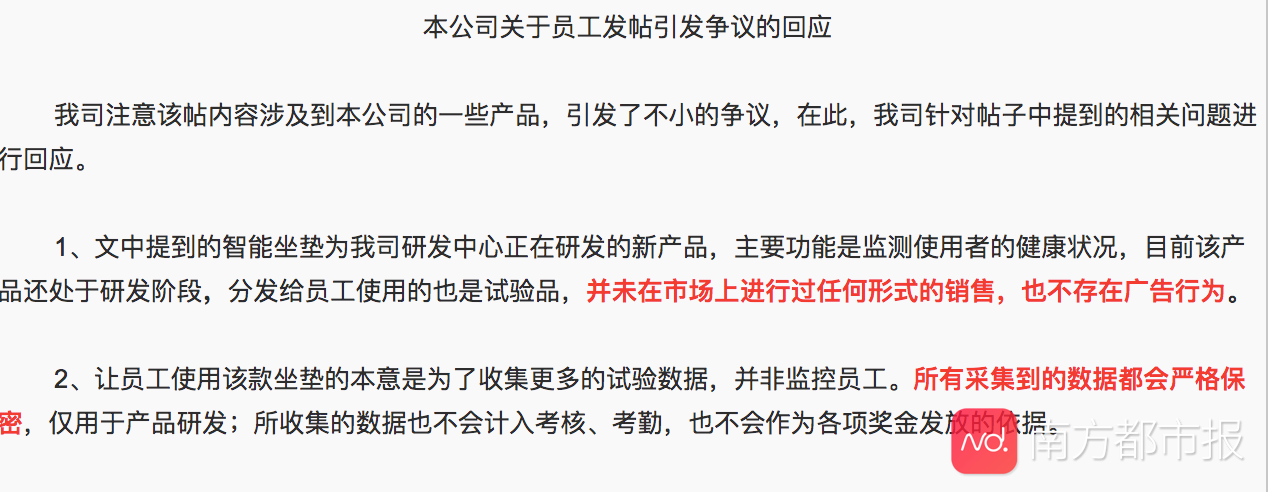 老板用智能坐垫监视员工，摸鱼早退数据全部掌控？企业回应