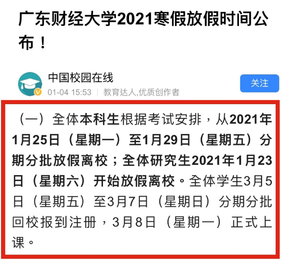 确定了！广东这些高校寒假安排出炉