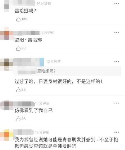 20岁欧阳娜娜胖到认不出，参加时尚节目不带衣服、没有礼貌被网友吐槽